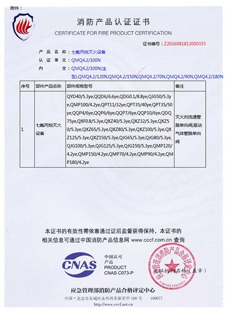 有管网七氟丙烷灭火装置3C认证