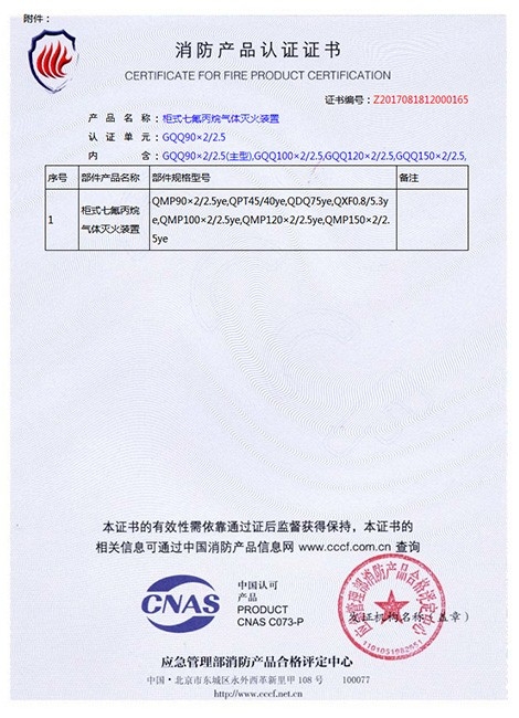 双柜式七氟丙烷灭火装置3C认证书